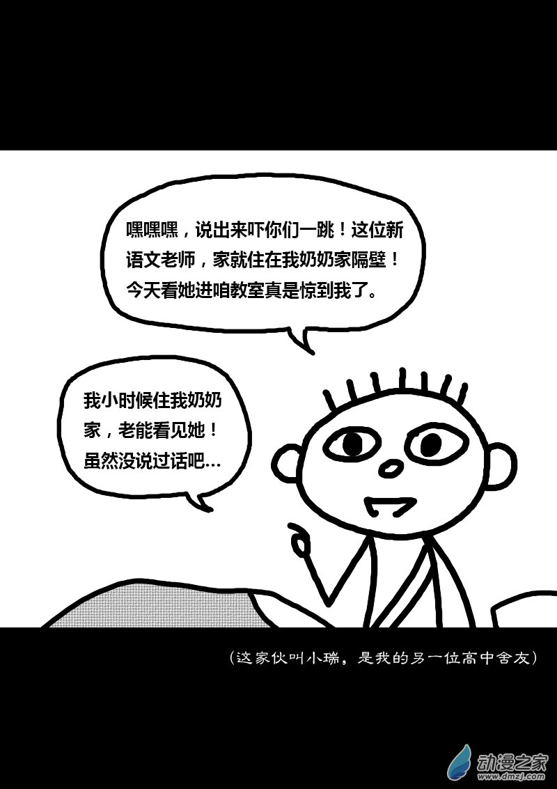 🍻非影Q的超记事簿 第257话 第4页