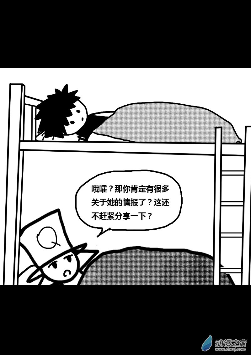 🍻非影Q的超记事簿 第257话 第5页