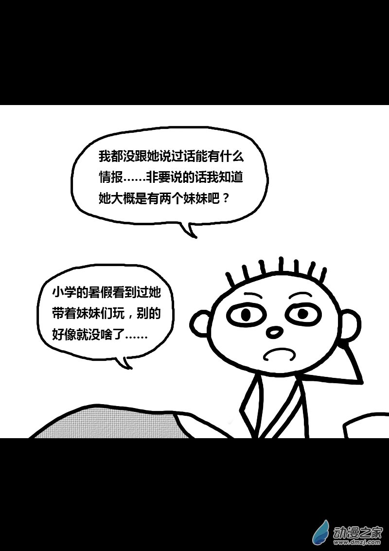 🍻非影Q的超记事簿 第257话 第6页