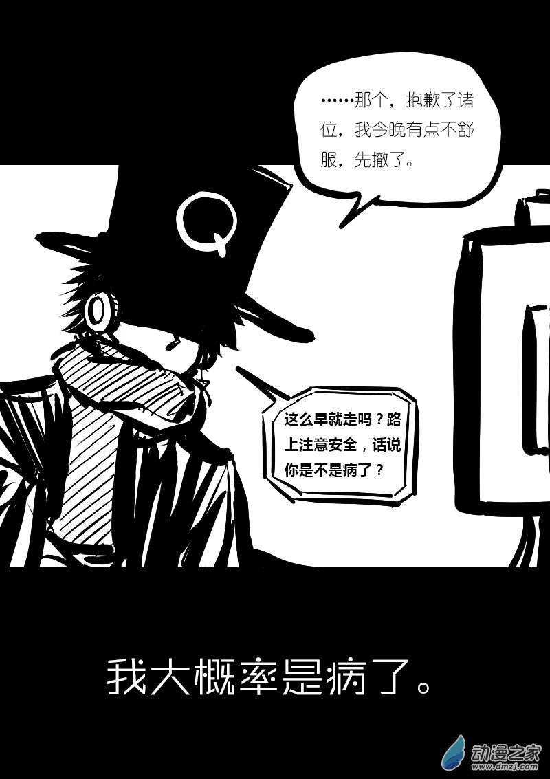 🍻非影Q的超记事簿 第27话 第11页
