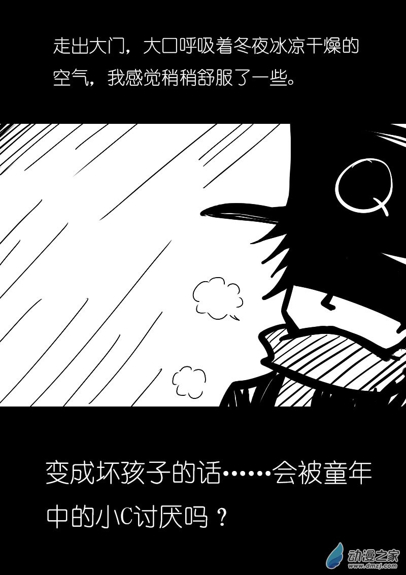 🍻非影Q的超记事簿 第27话 第12页