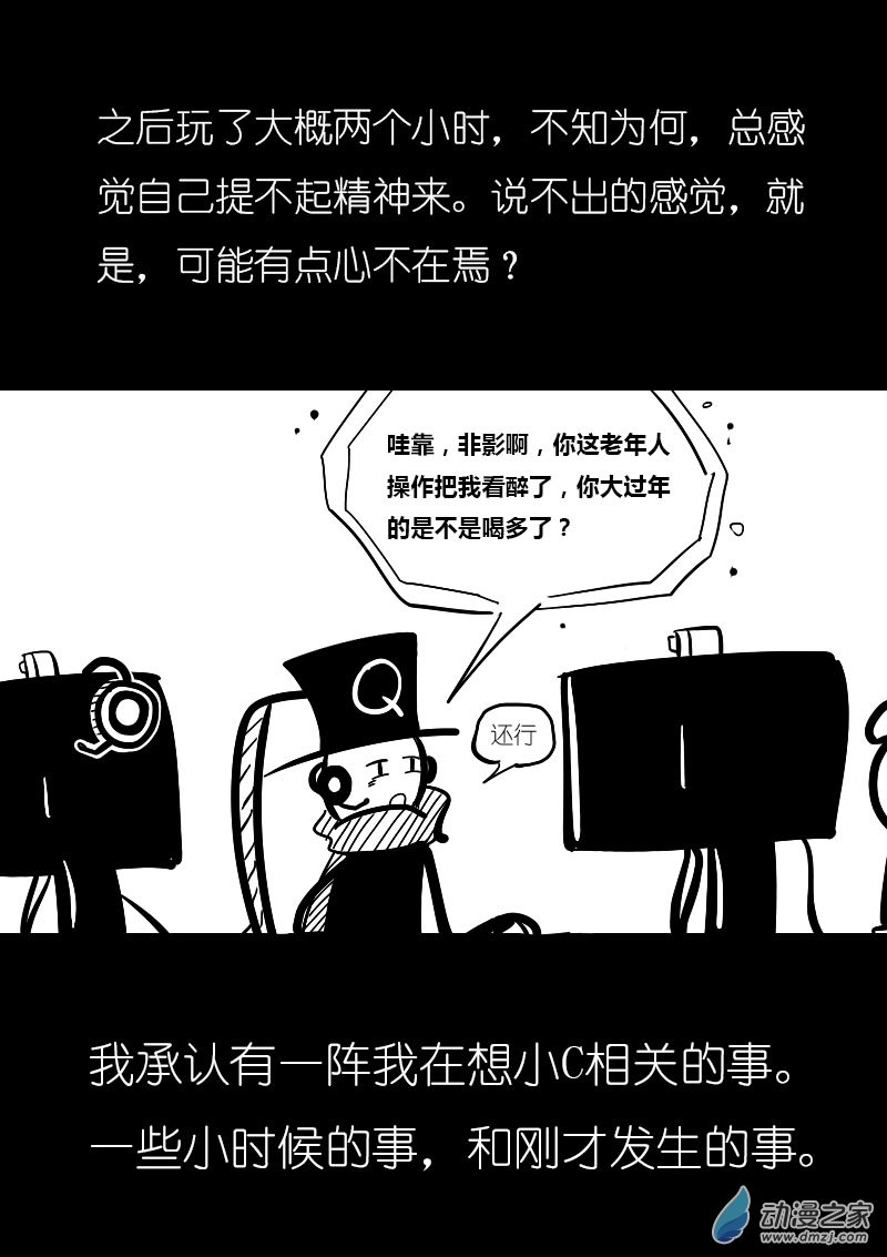 🍻非影Q的超记事簿 第27话 第3页