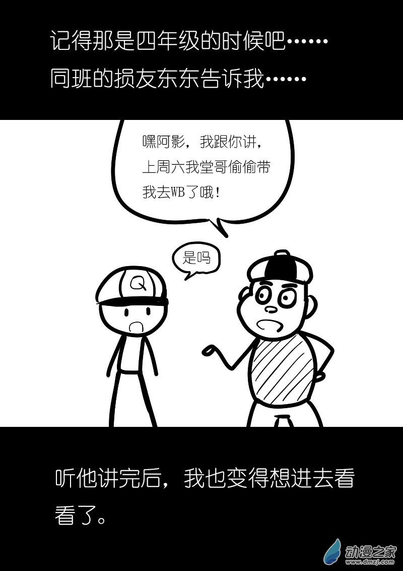 🍻非影Q的超记事簿 第27话 第4页