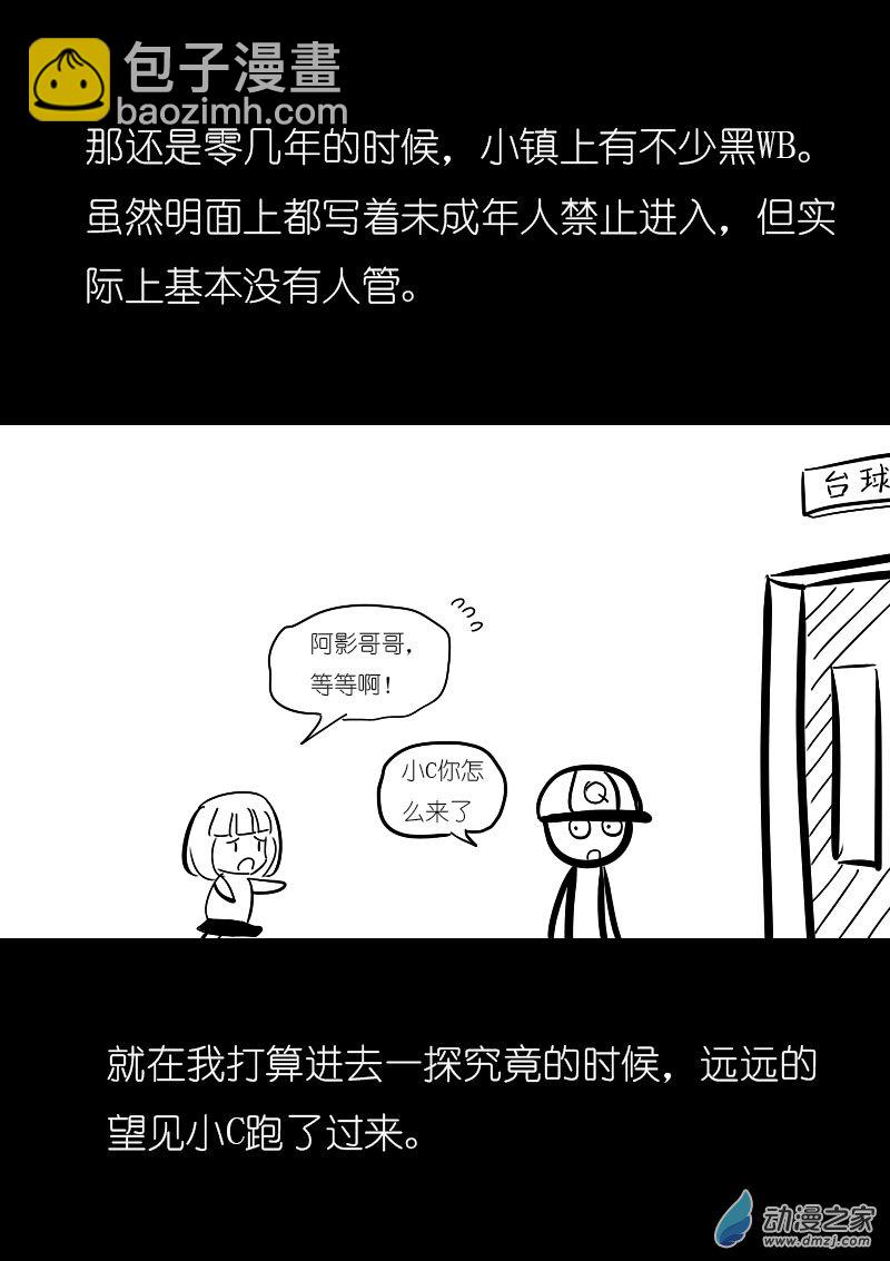 🍻非影Q的超记事簿 第27话 第5页