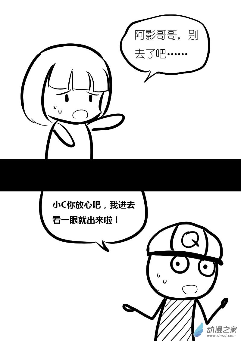 🍻非影Q的超记事簿 第27话 第6页