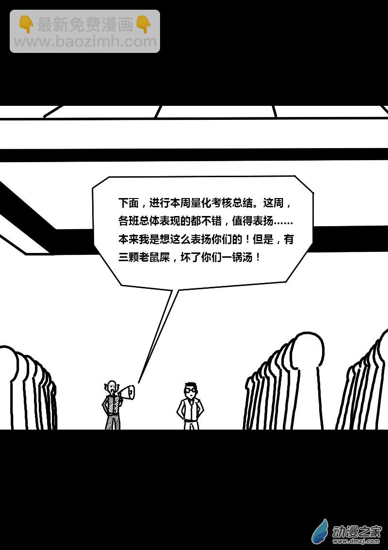 🍻非影Q的超记事簿 第261话 第2页