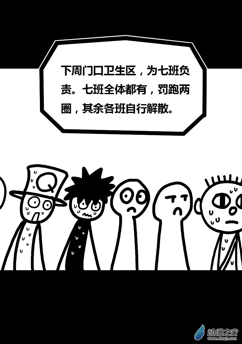 🍻非影Q的超记事簿 第261话 第4页