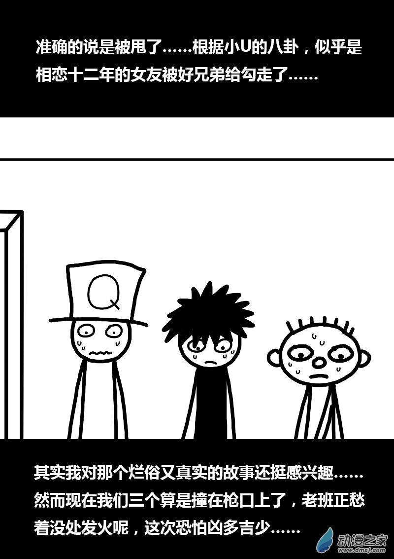 🍻非影Q的超记事簿 第263话 第2页