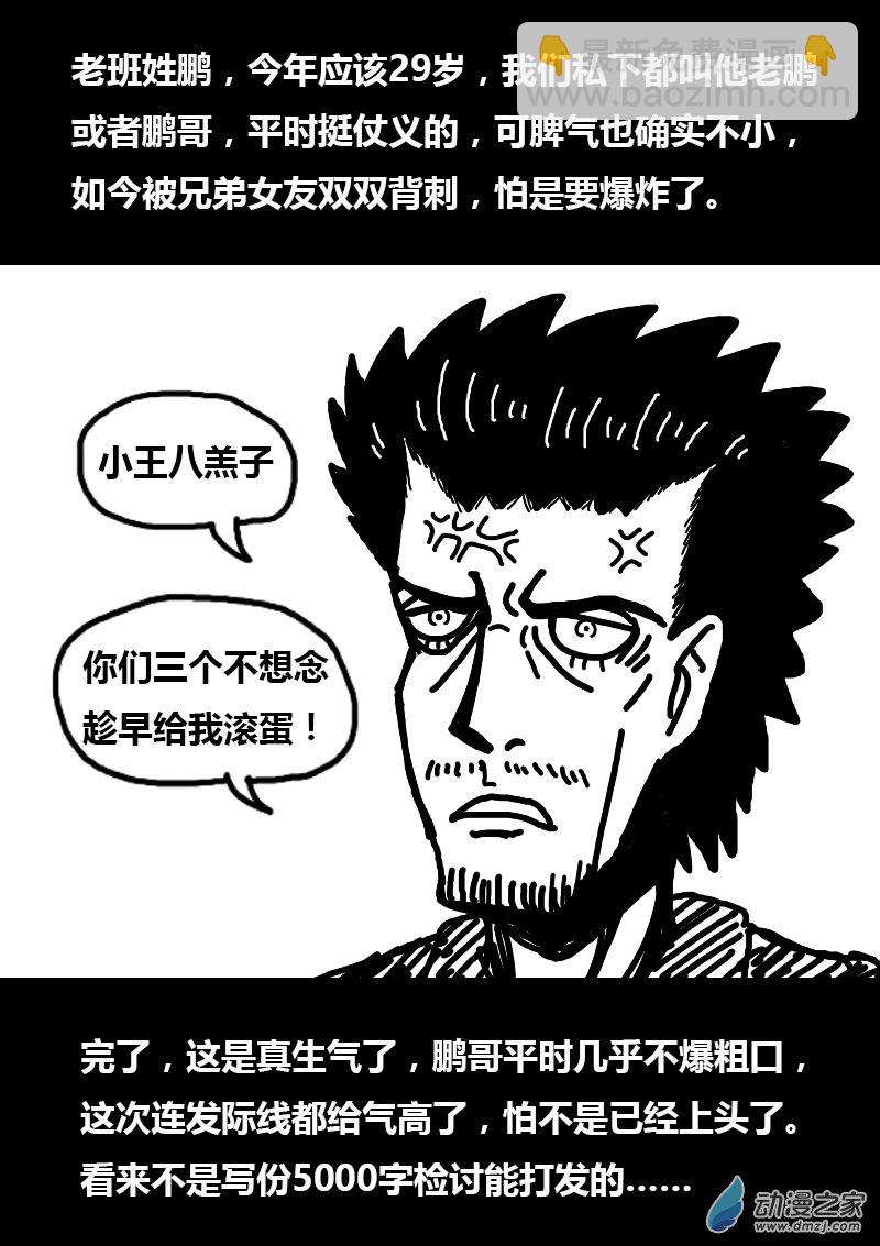 🍻非影Q的超记事簿 第263话 第3页