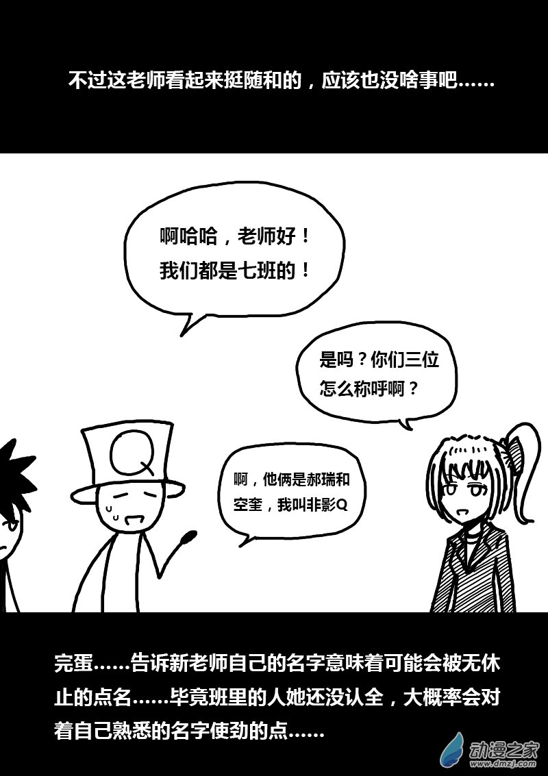 🍻非影Q的超记事簿 第265话 第3页