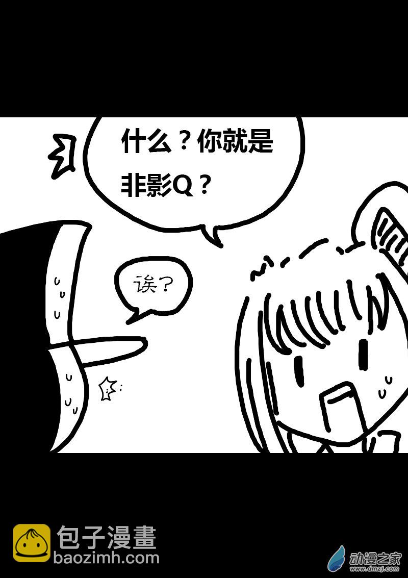 🍻非影Q的超记事簿 第265话 第4页