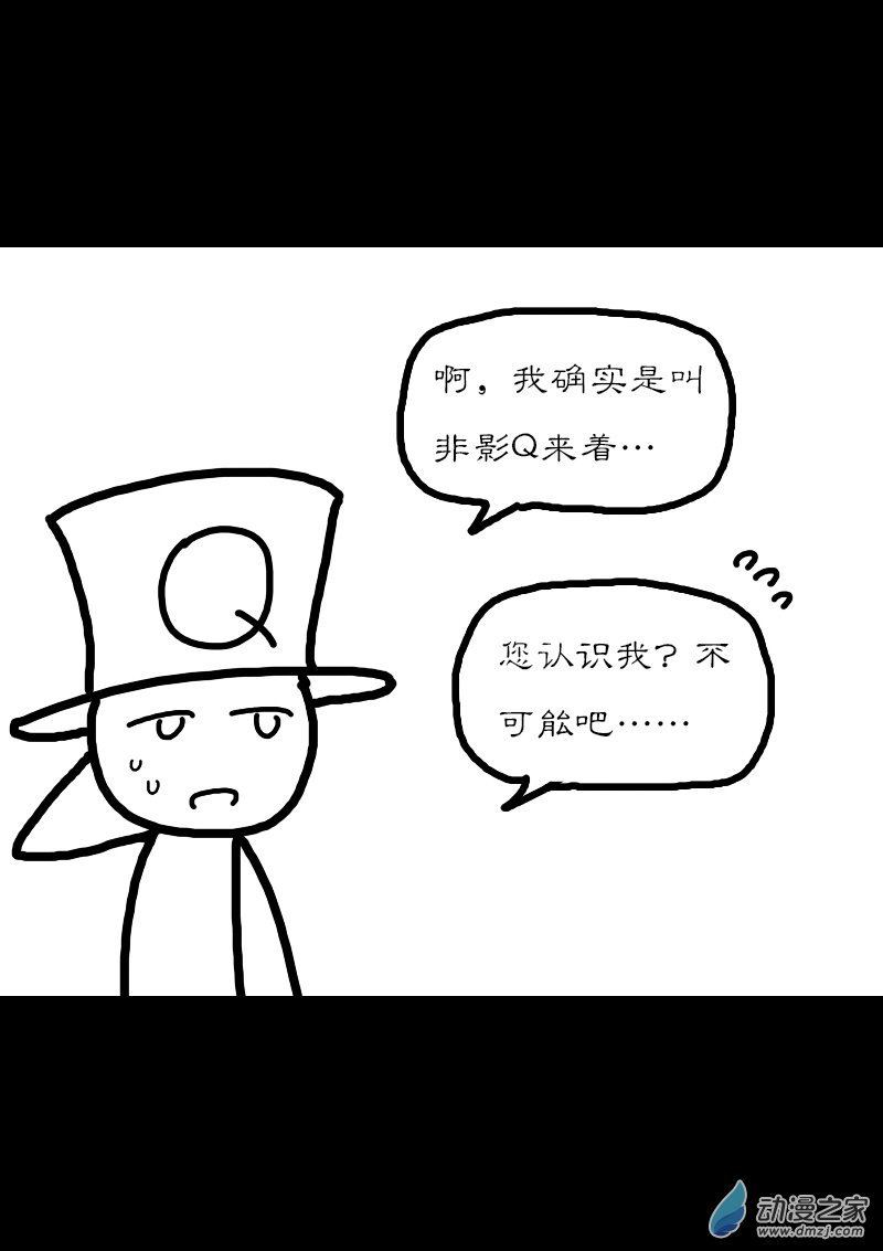 🍻非影Q的超记事簿 第265话 第5页