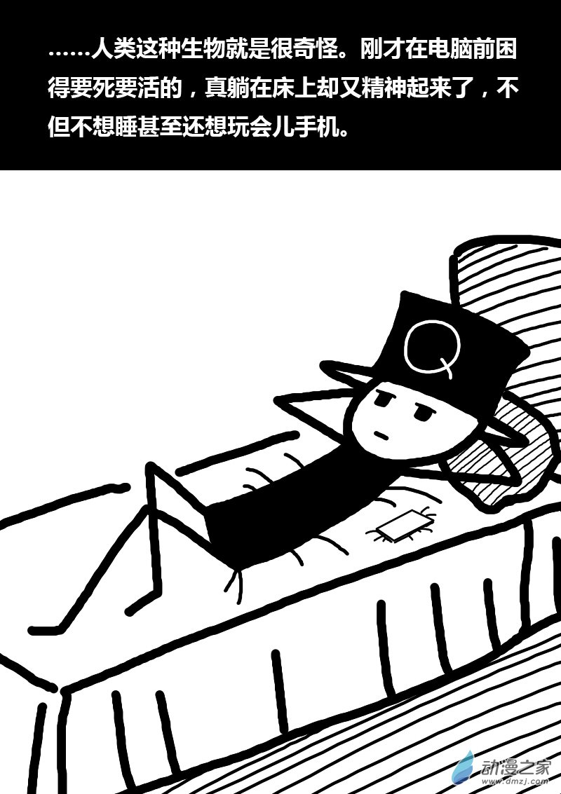 🍻非影Q的超记事簿 第271话 第3页