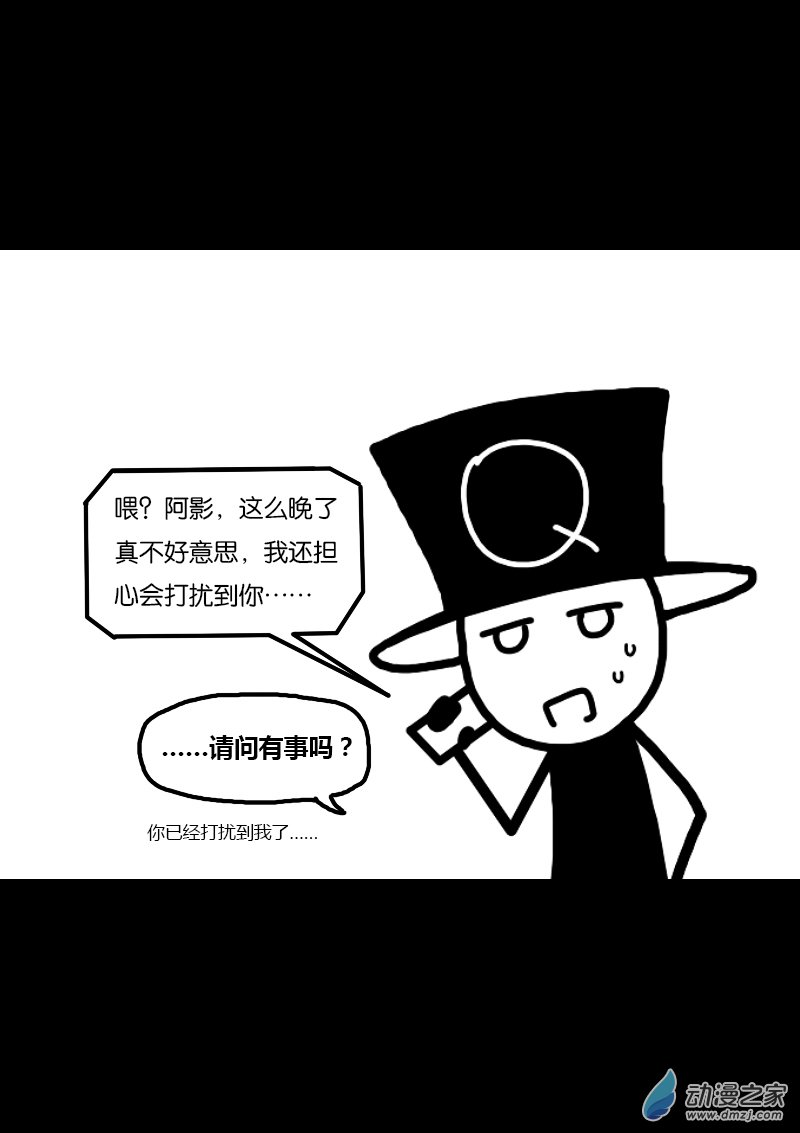 🍻非影Q的超记事簿 第271话 第8页