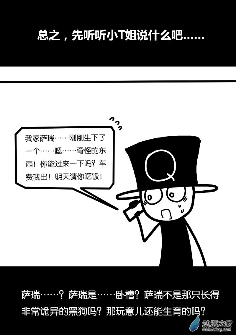 🍻非影Q的超记事簿 第271话 第9页