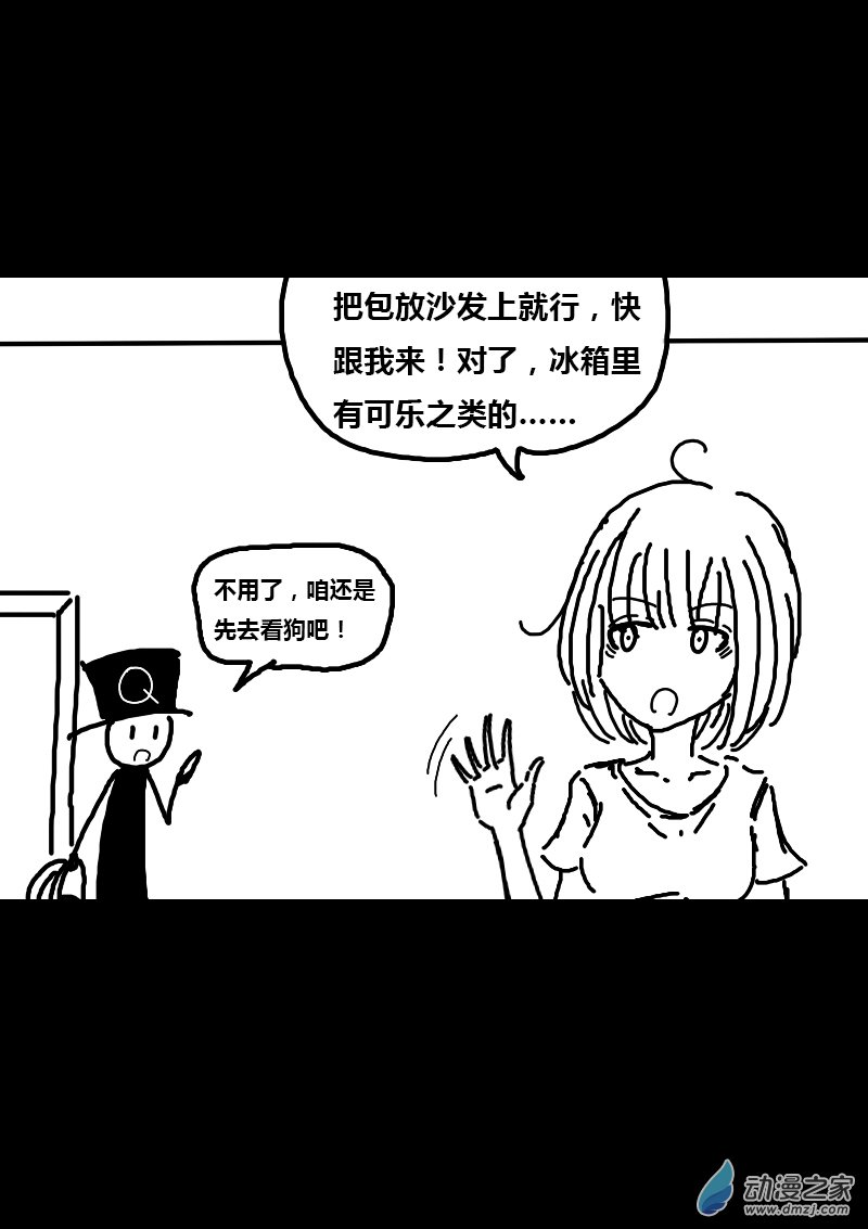 🍻非影Q的超记事簿 第273话 第2页
