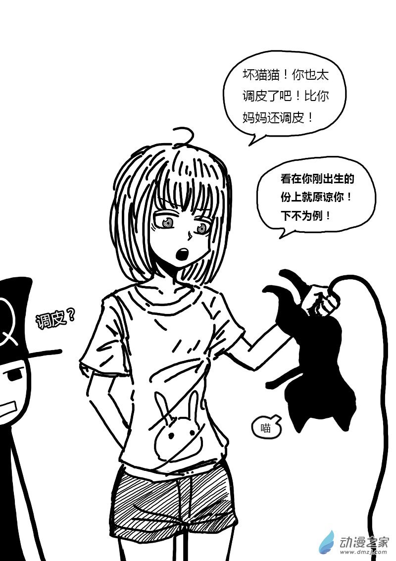 🍻非影Q的超记事簿 第275话 第3页