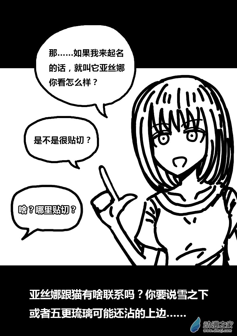 🍻非影Q的超记事簿 第277话 第3页