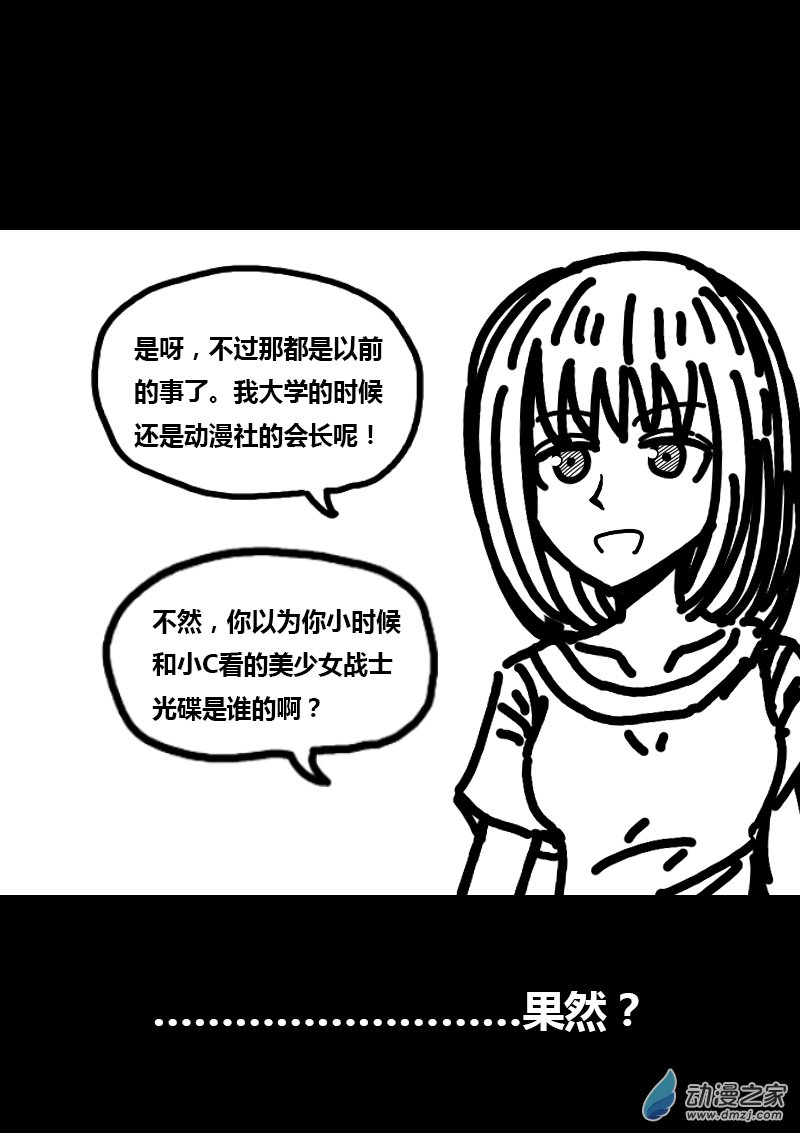 🍻非影Q的超记事簿 第277话 第5页
