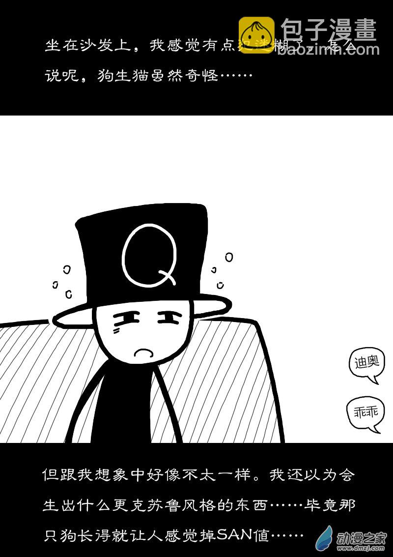 🍻非影Q的超记事簿 第279话 第2页