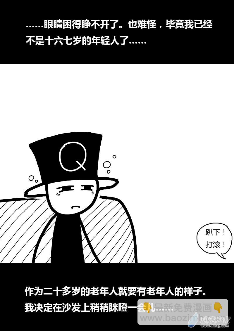 🍻非影Q的超记事簿 第279话 第3页
