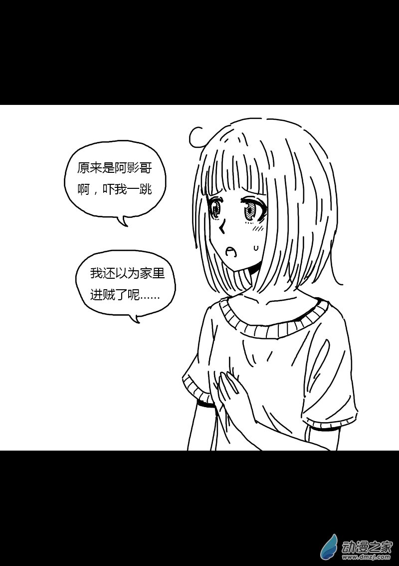 🍻非影Q的超记事簿 第279话 第9页