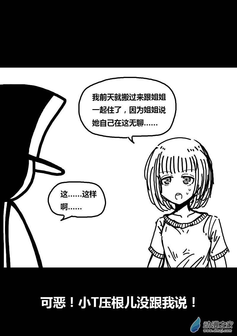 🍻非影Q的超记事簿 第281话 第3页
