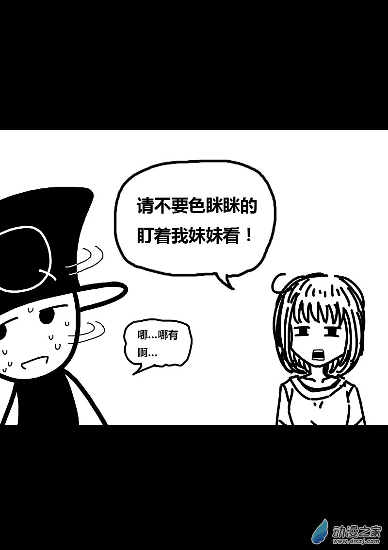 🍻非影Q的超记事簿 第281话 第8页