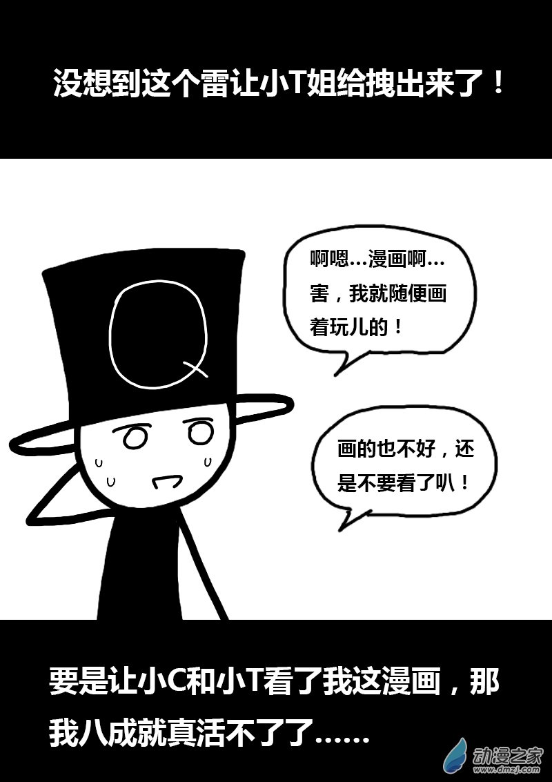 🍻非影Q的超记事簿 第283话 第3页