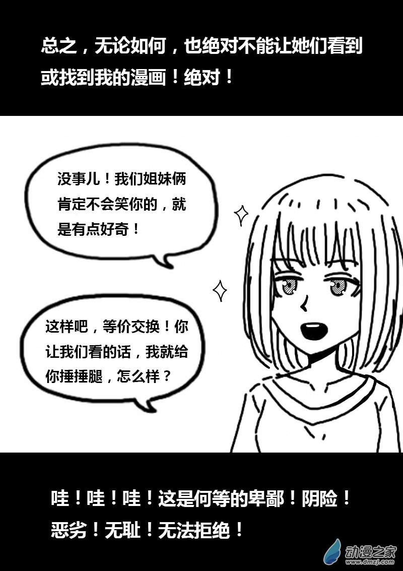 🍻非影Q的超记事簿 第283话 第4页