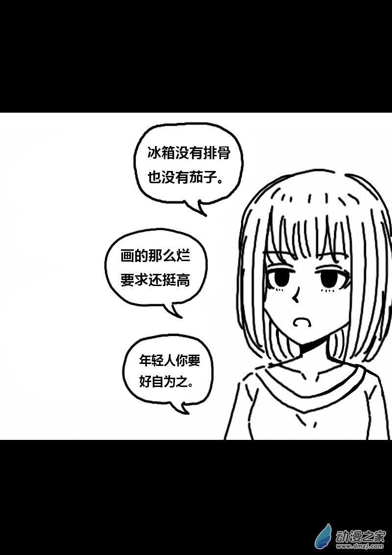 🍻非影Q的超记事簿 第289话 第4页