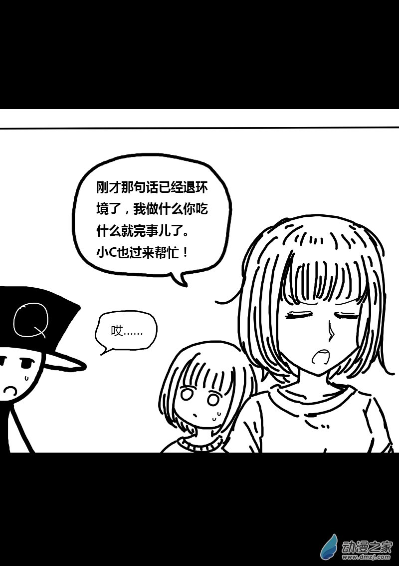 🍻非影Q的超记事簿 第289话 第6页