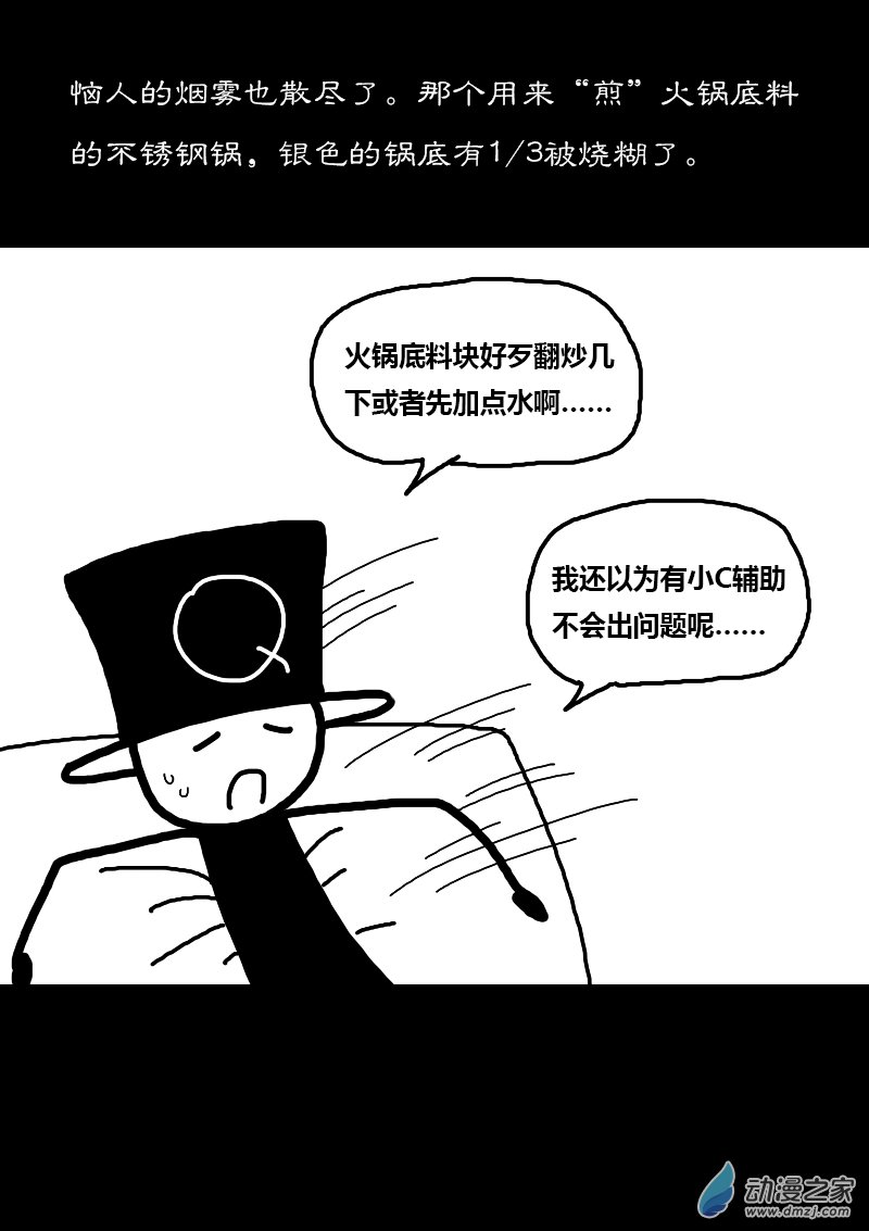 🍻非影Q的超记事簿 第293话 第2页