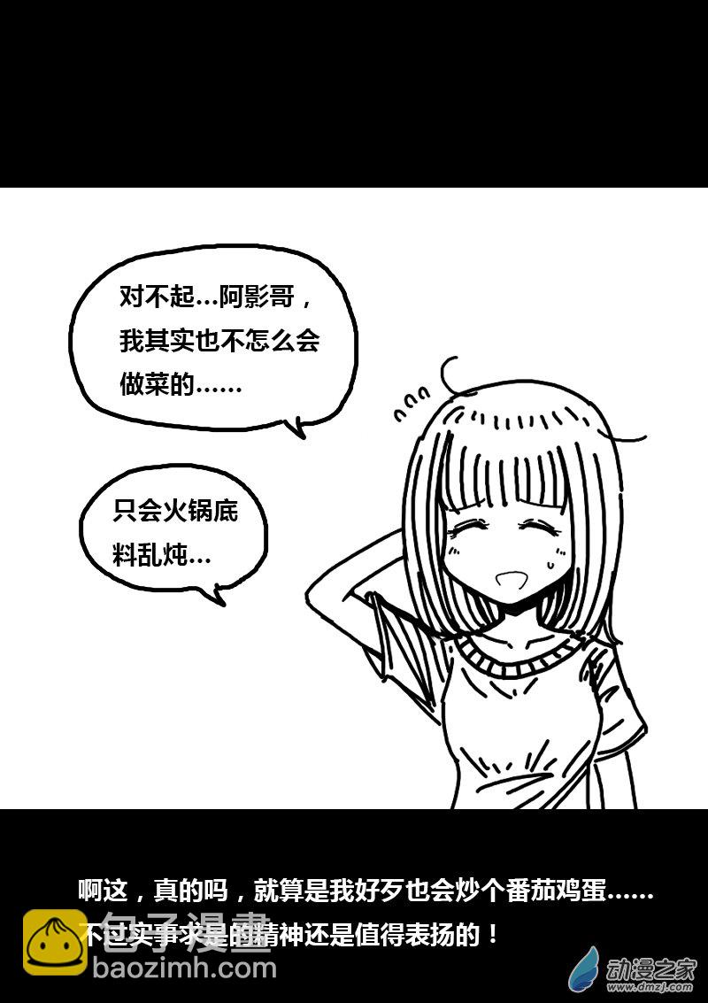🍻非影Q的超记事簿 第293话 第3页