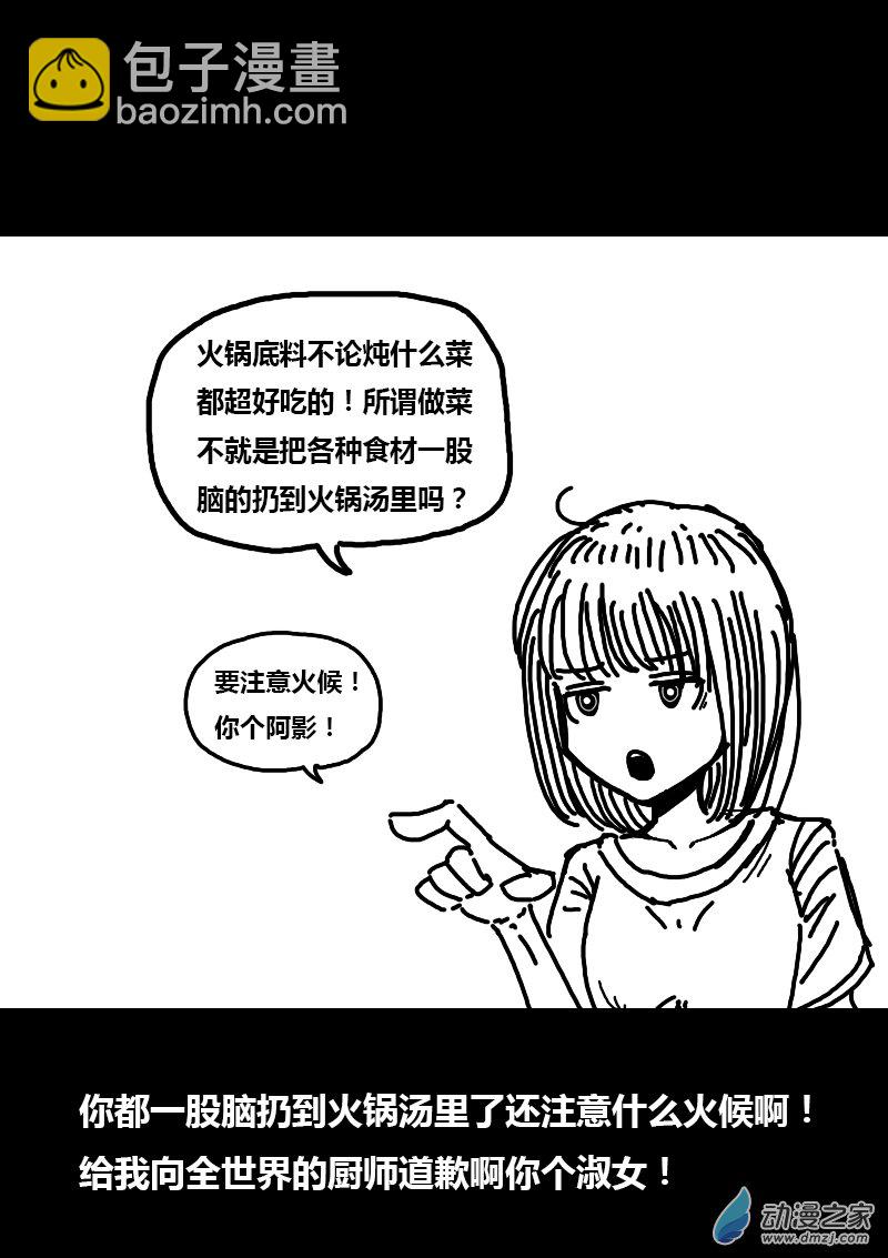 🍻非影Q的超记事簿 第293话 第4页