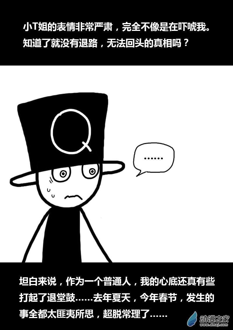 🍻非影Q的超记事簿 第295话 第2页