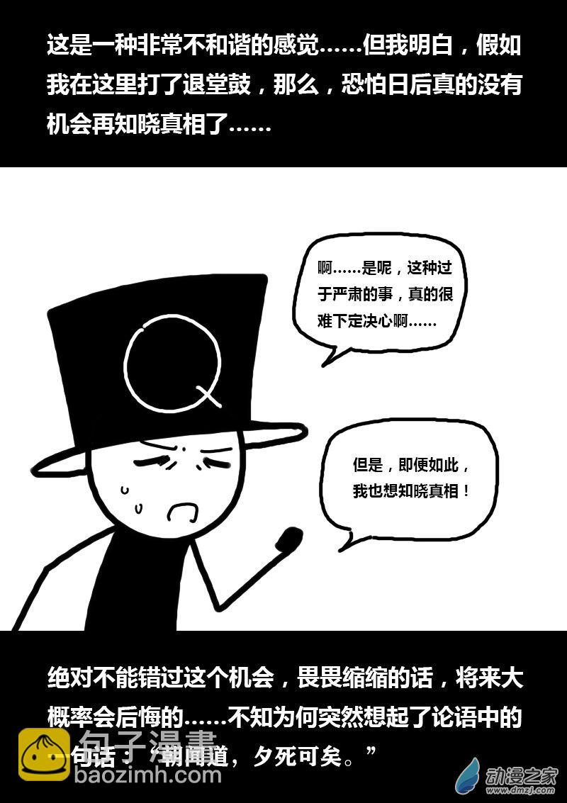 🍻非影Q的超记事簿 第295话 第3页