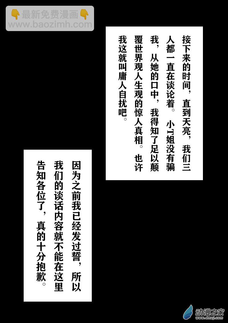 🍻非影Q的超记事簿 第295话 第6页