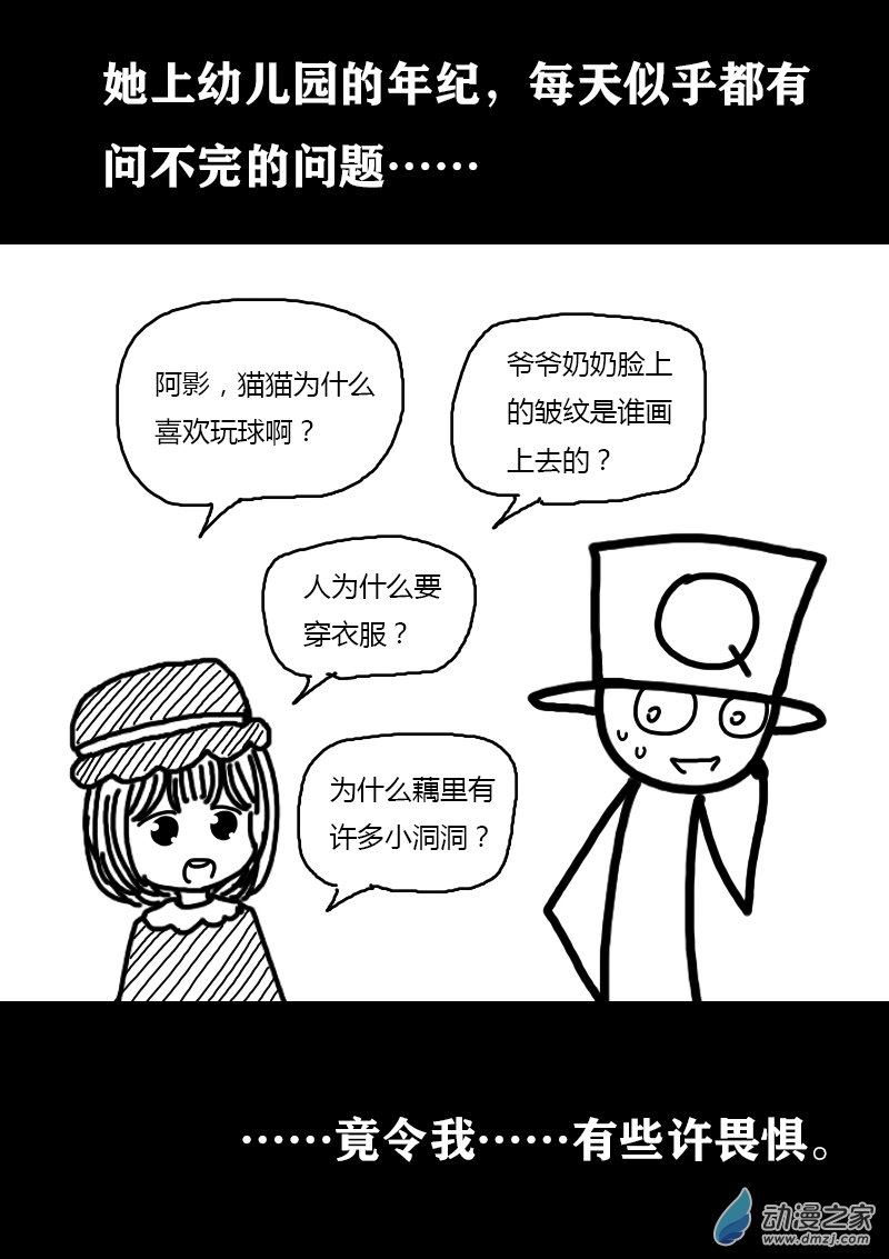 🍻非影Q的超记事簿 第299话 第2页