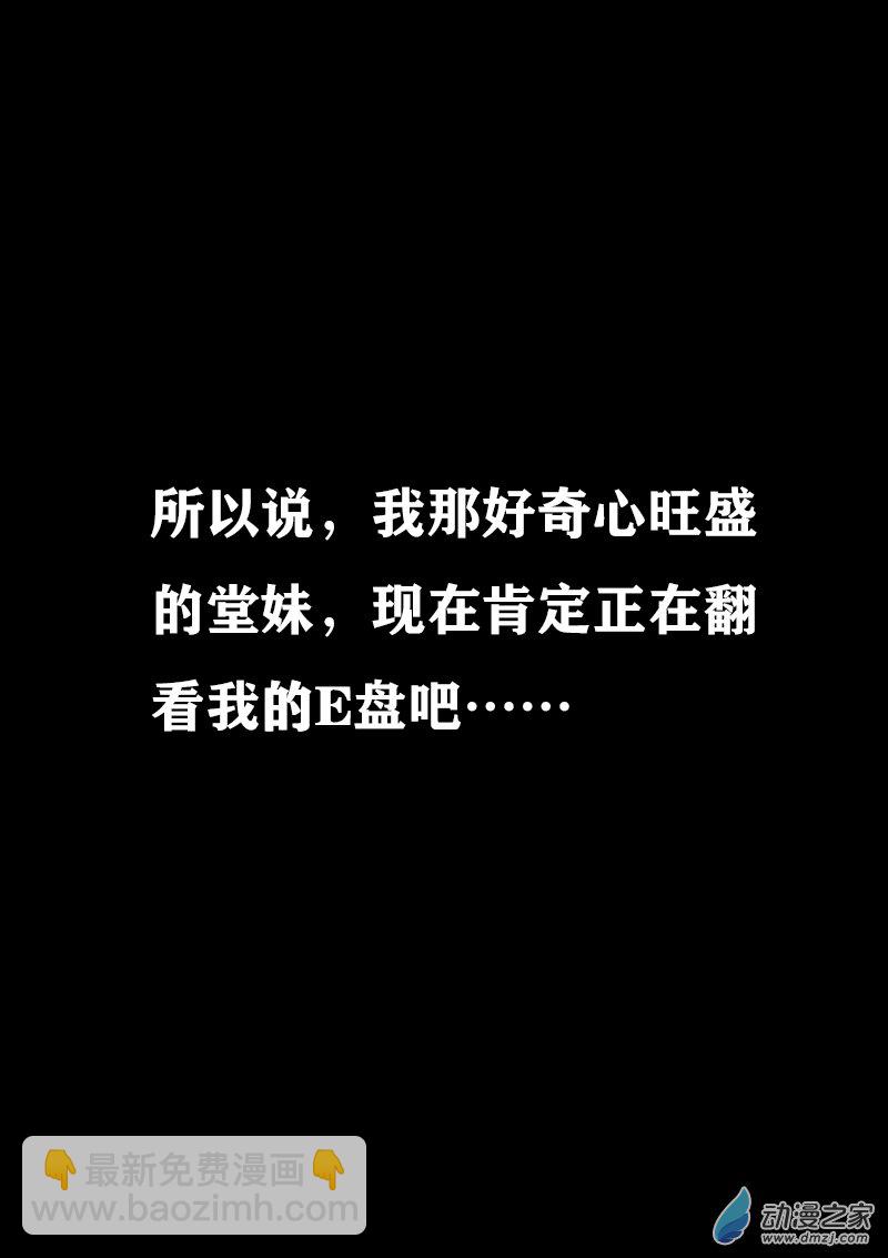 🍻非影Q的超记事簿 第299话 第3页