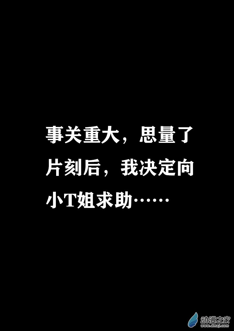 🍻非影Q的超记事簿 第305话 第1页