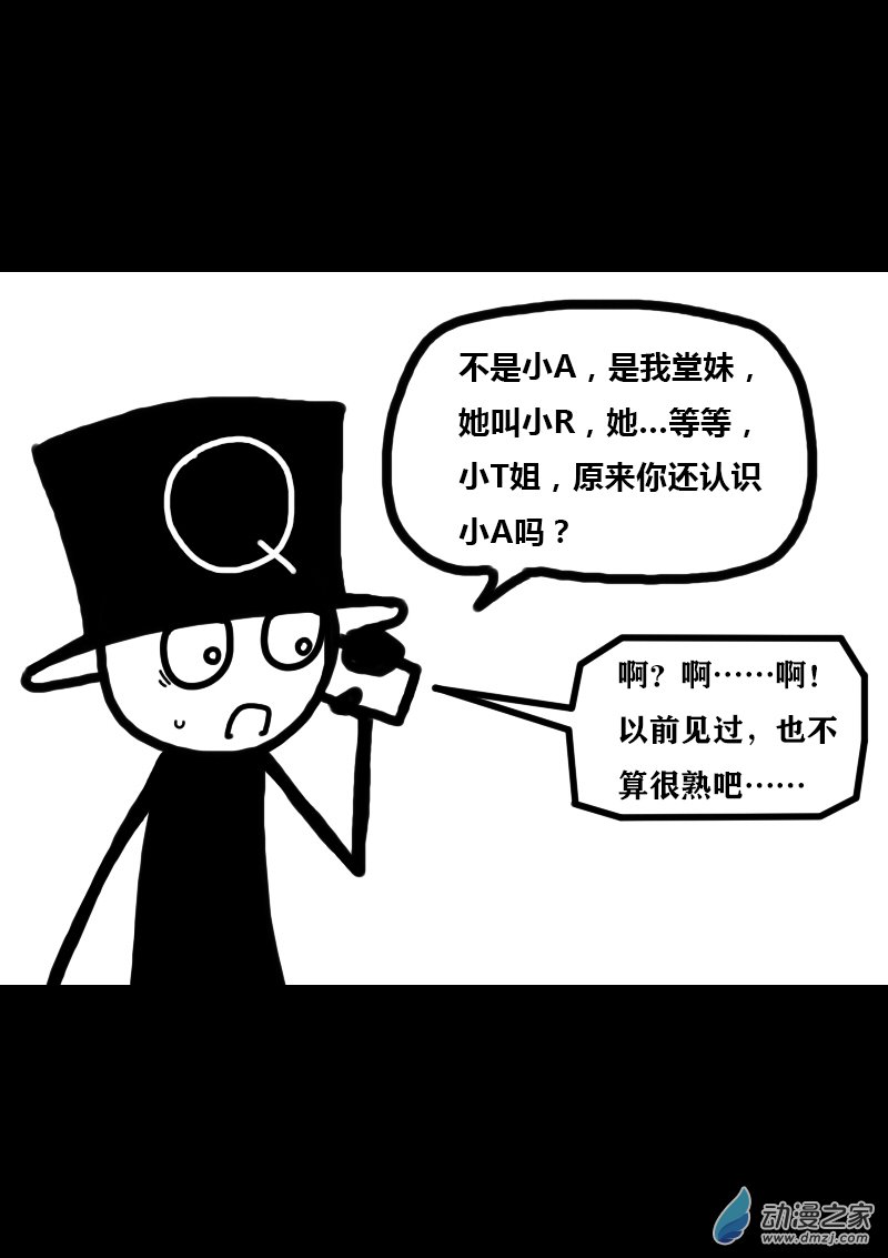🍻非影Q的超记事簿 第305话 第3页