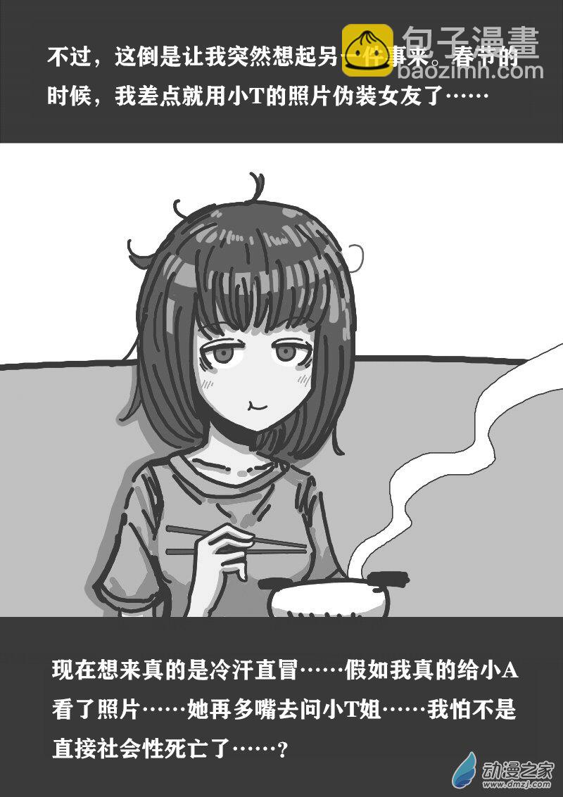 🍻非影Q的超记事簿 第305话 第5页