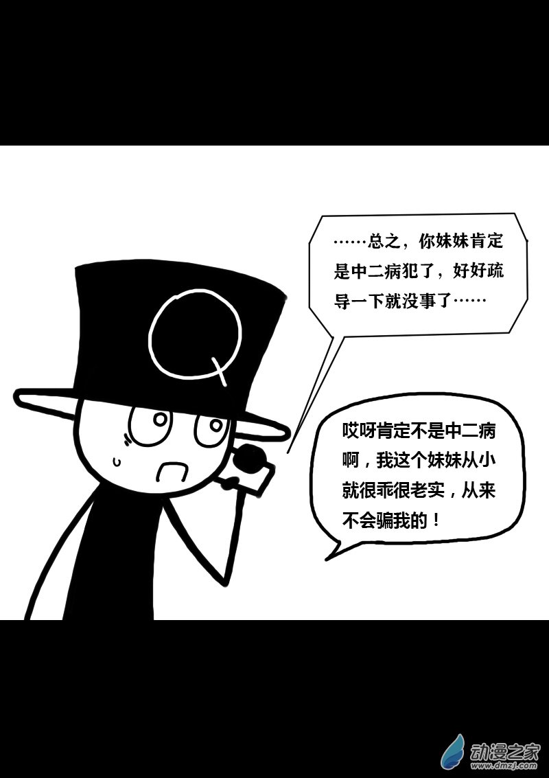 🍻非影Q的超记事簿 第307话 第1页