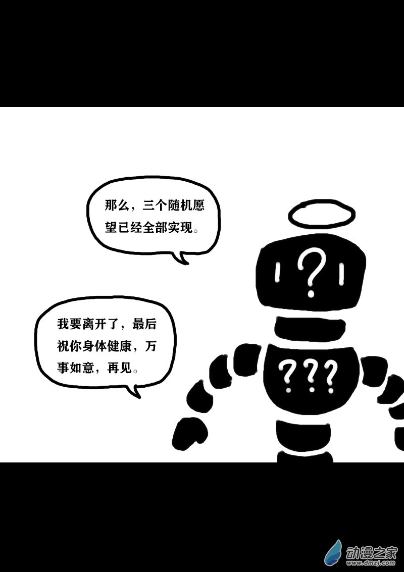 🍻非影Q的超记事簿 第309话 第10页