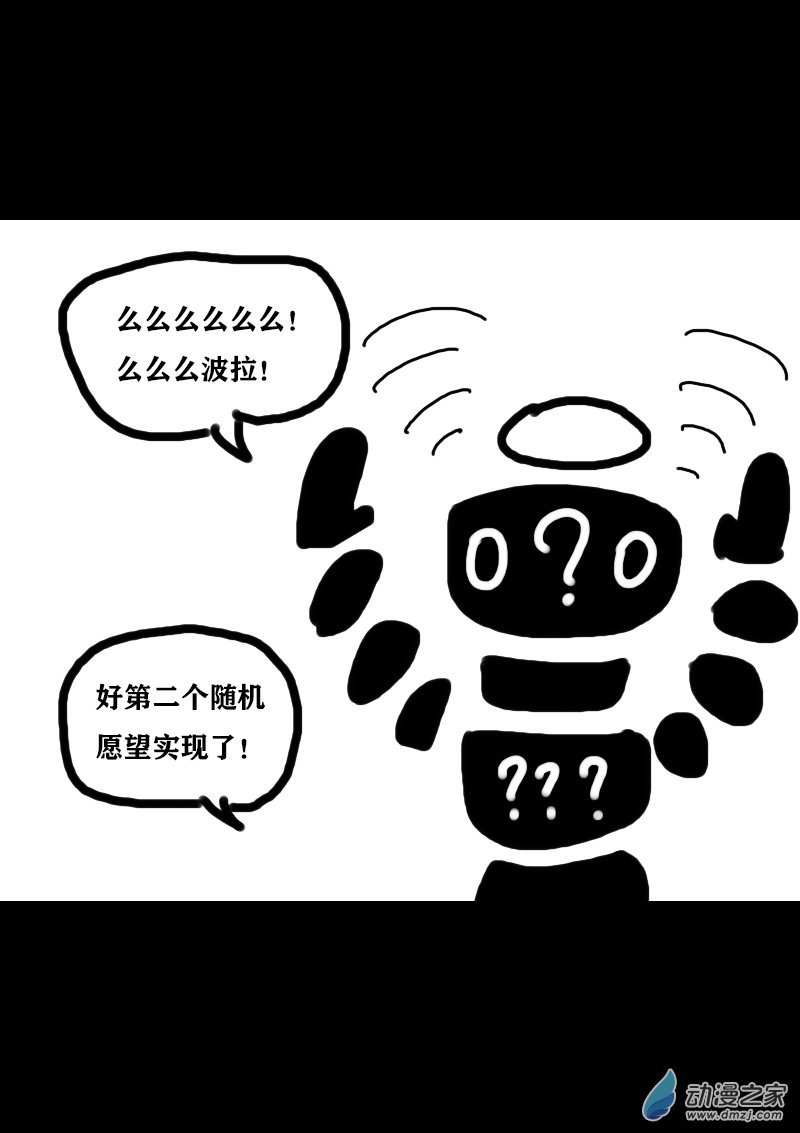 🍻非影Q的超记事簿 第309话 第2页
