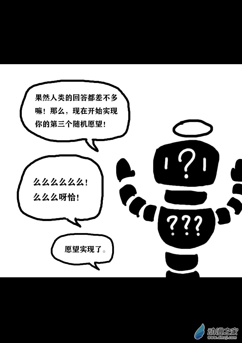 🍻非影Q的超记事簿 第309话 第8页
