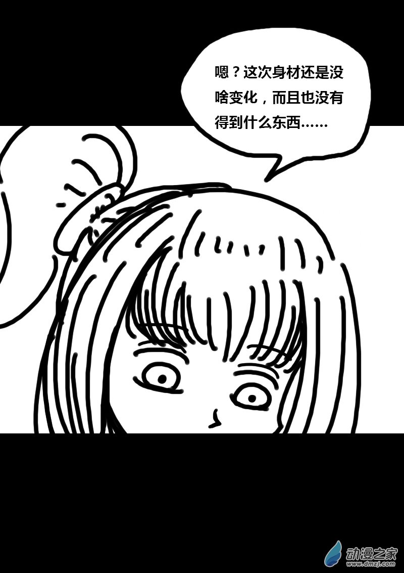 🍻非影Q的超记事簿 第309话 第9页