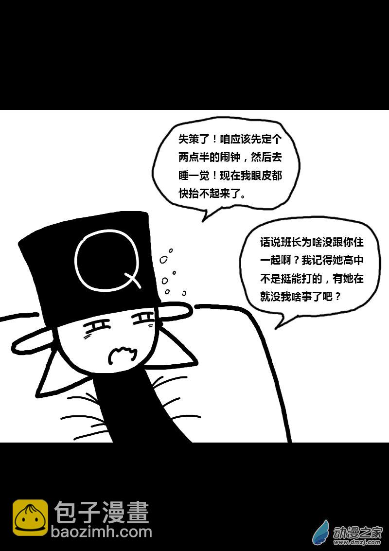 🍻非影Q的超记事簿 第315话 第4页