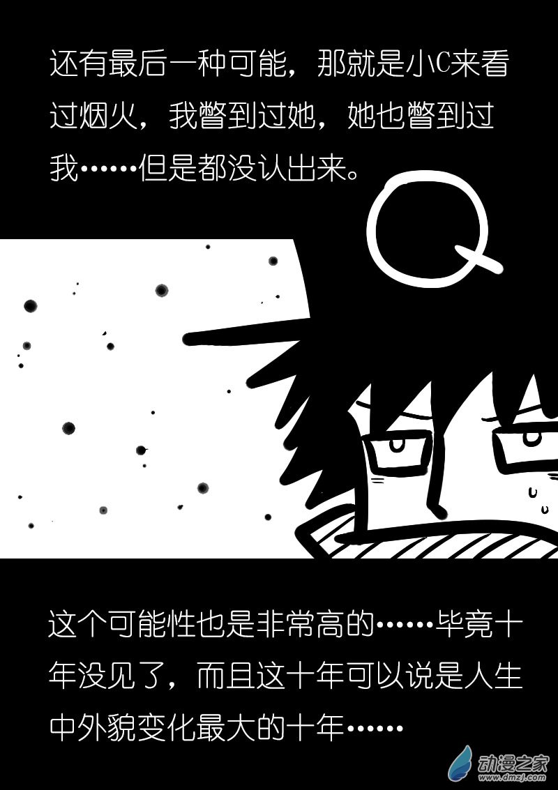 🍻非影Q的超记事簿 第33话 第1页